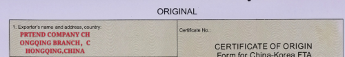 中韩原产地证书填制规范详解